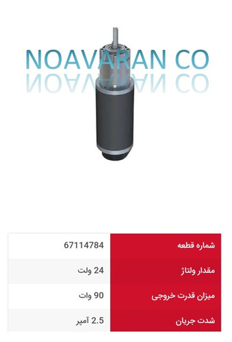 خرید آنلاین موتور سر درب و موتور کروماس و موتور DC